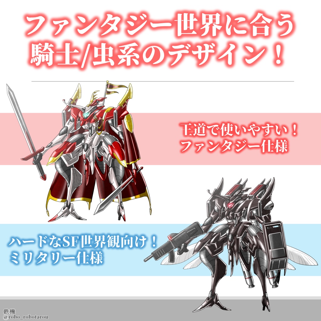 ロボゲーやTRPGで使える!巨大ロボットの立ち絵素材②