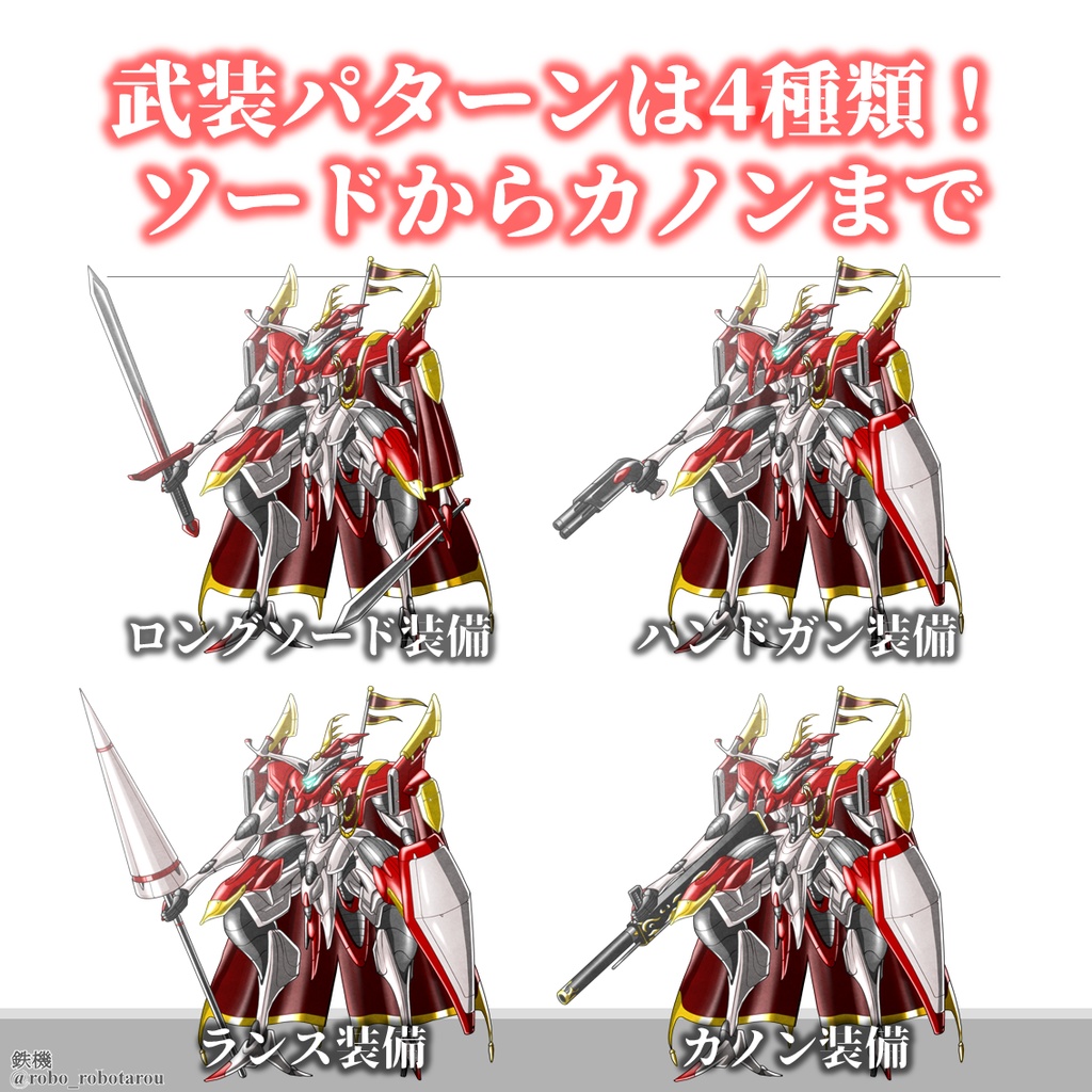 ロボゲーやTRPGで使える!巨大ロボットの立ち絵素材②