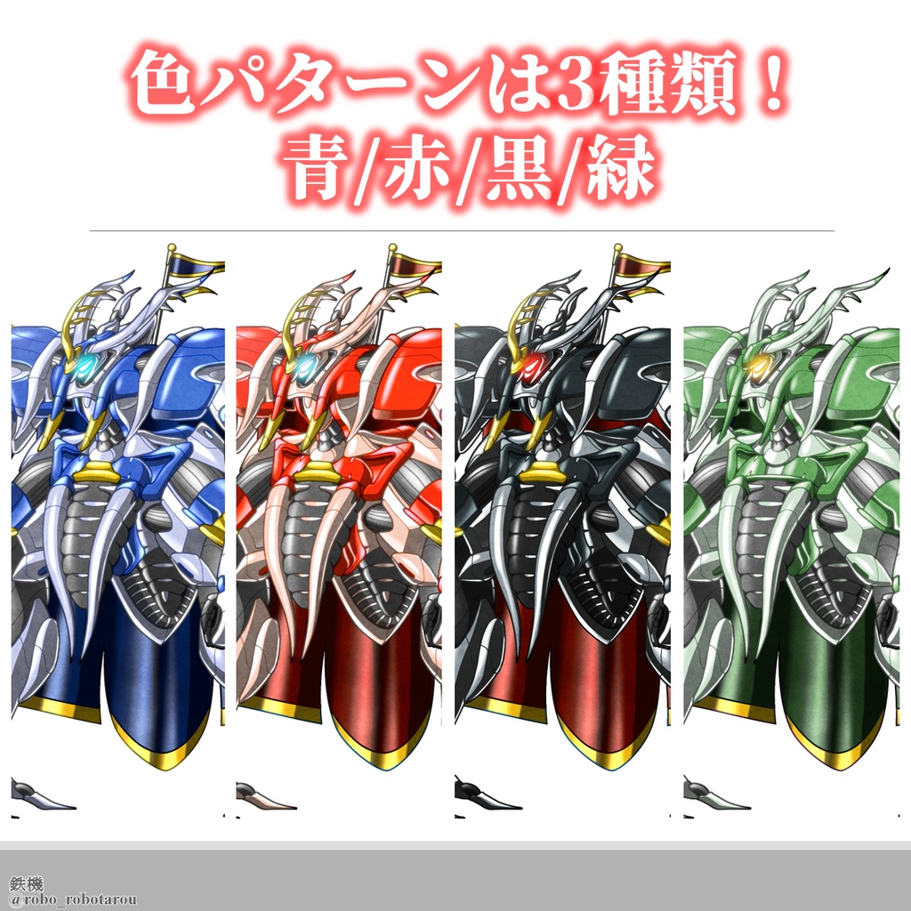 ロボゲーやTRPGで使える!巨大ロボットの立ち絵素材③