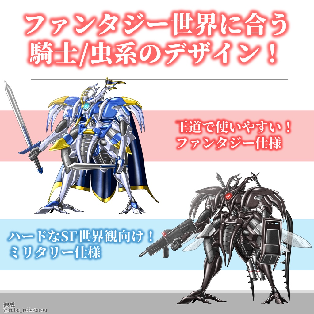 ロボゲーやTRPGで使える!巨大ロボットの立ち絵素材③