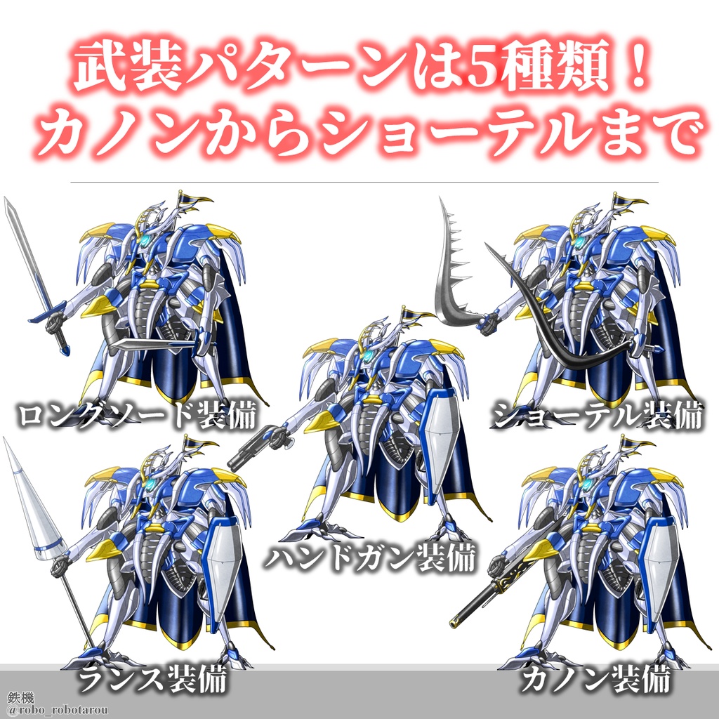 ロボゲーやTRPGで使える!巨大ロボットの立ち絵素材③