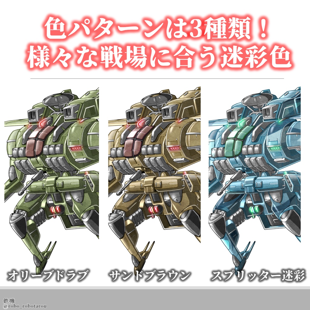 ロボゲーやTRPGで使える!巨大ロボットの立ち絵素材④