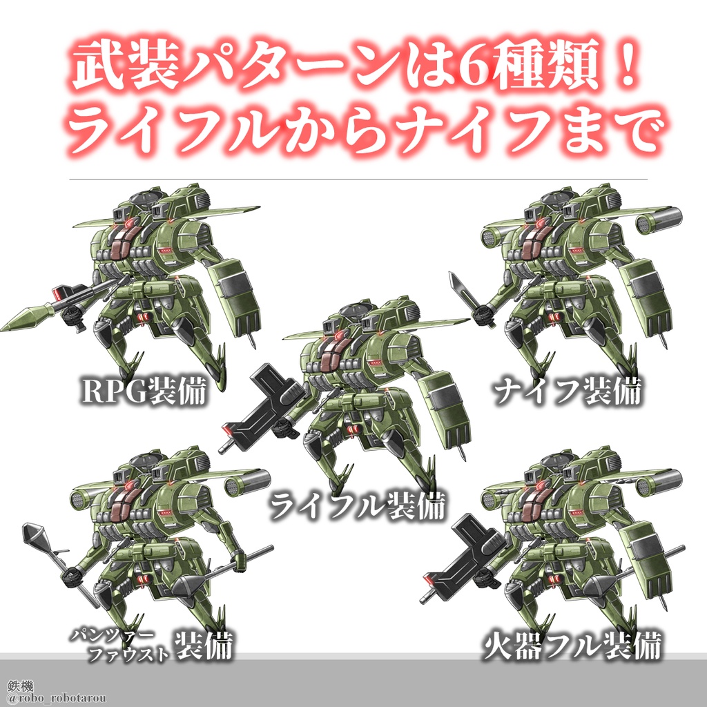 ロボゲーやTRPGで使える!巨大ロボットの立ち絵素材④