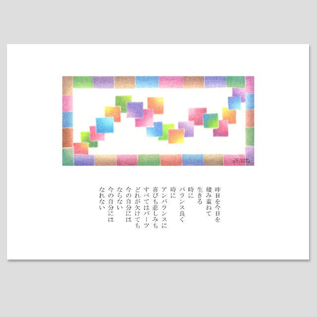 詩画（ 複製画 ）。「 パーツ 」