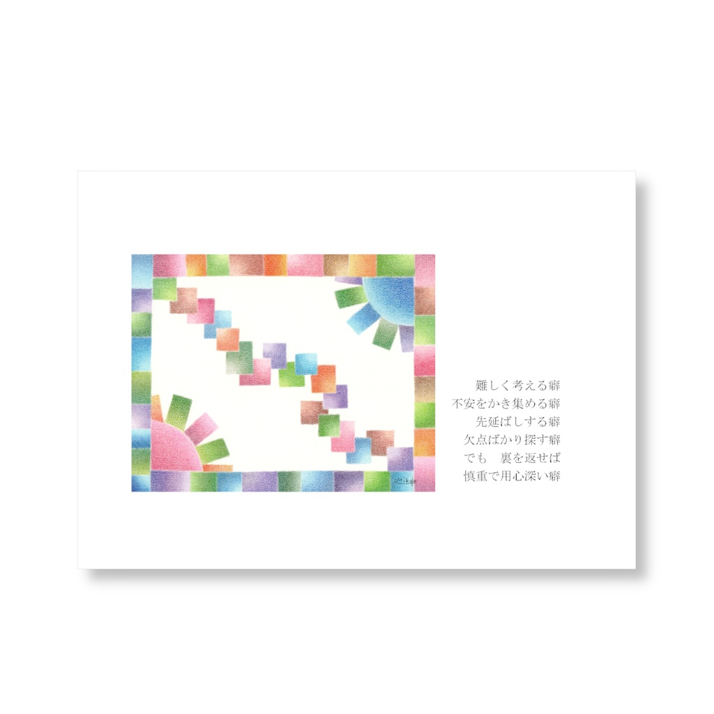 癖 （ ２Lサイズ ）