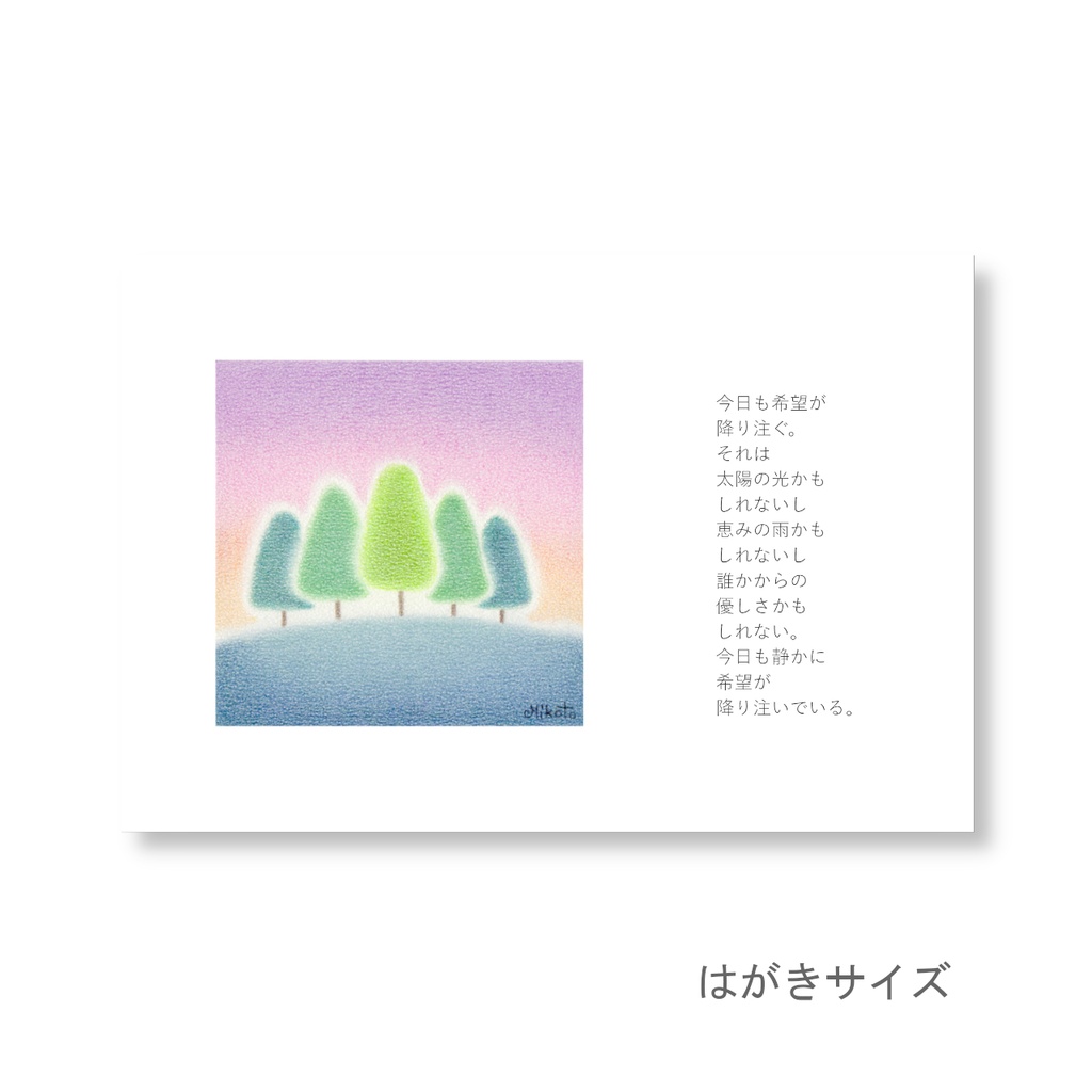 【 詩画 】 希望が降り注ぐ