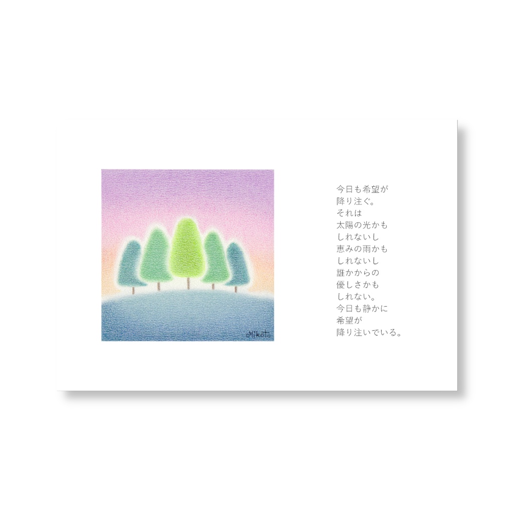【 詩画 】　希望が降り注ぐ