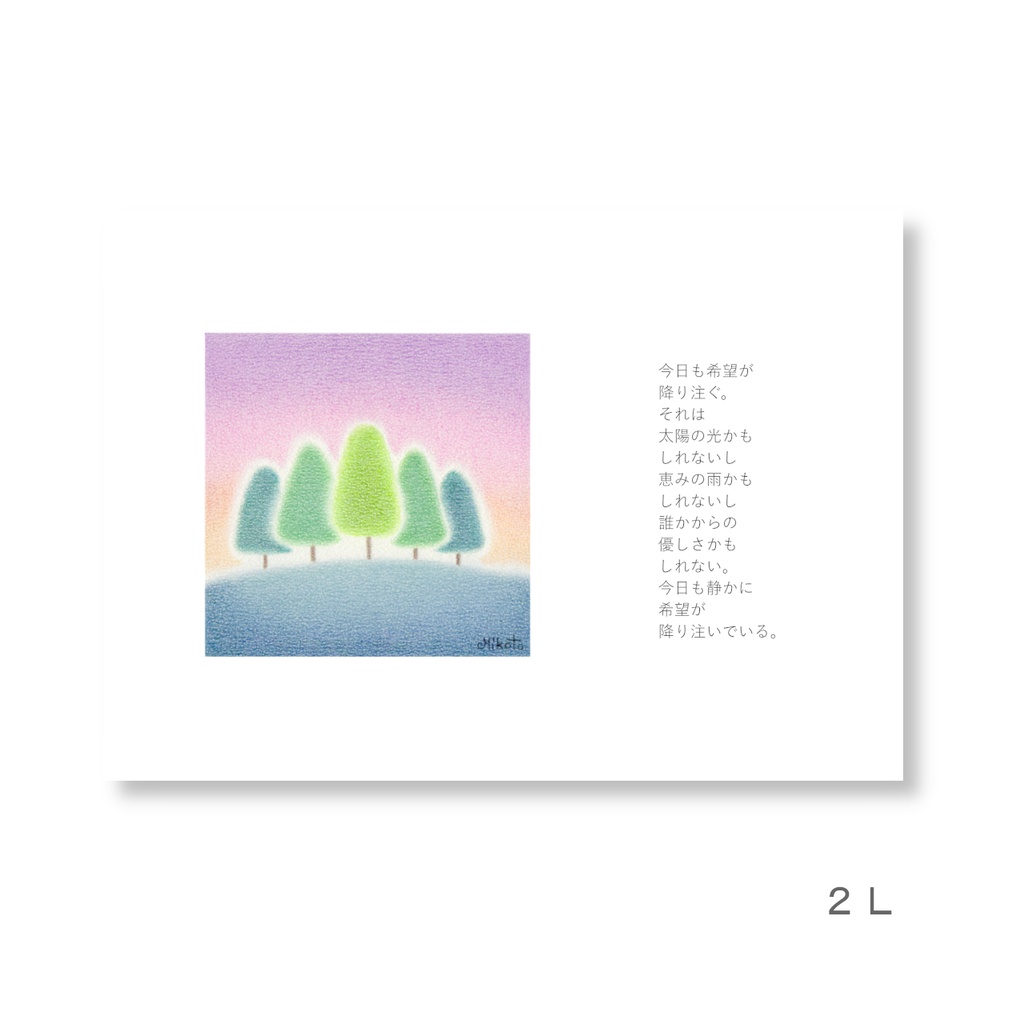 【 詩画 】 希望が降り注ぐ