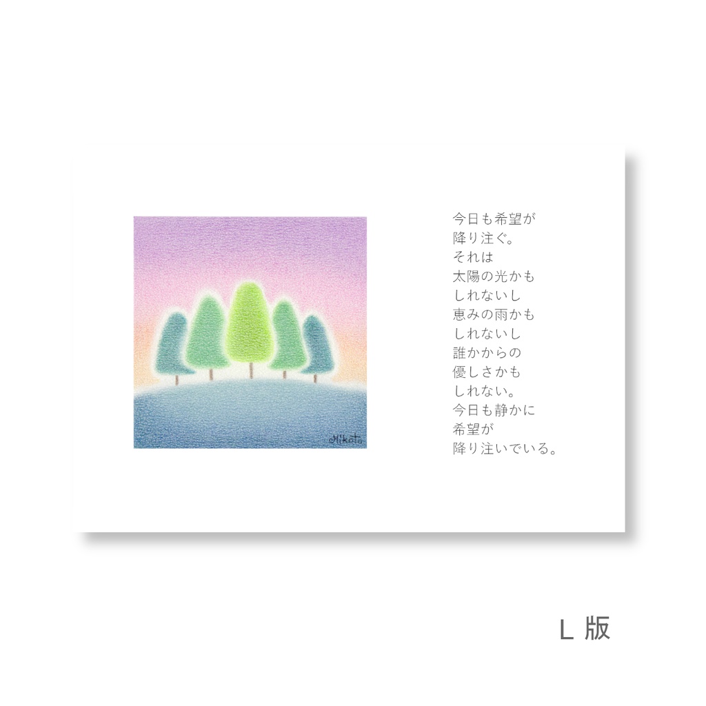 【 詩画 】 希望が降り注ぐ