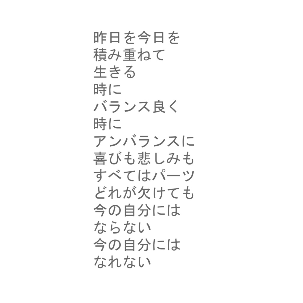 【 詩画 】 パーツ