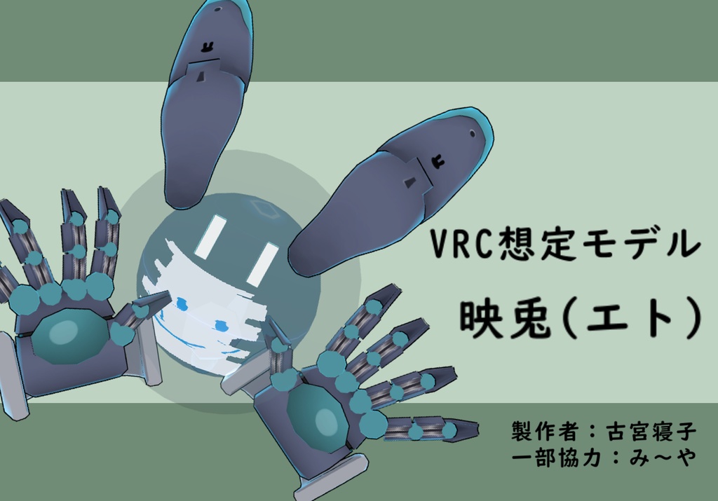 VRChat想定モデル映兎(エト)　Avater3.0対応