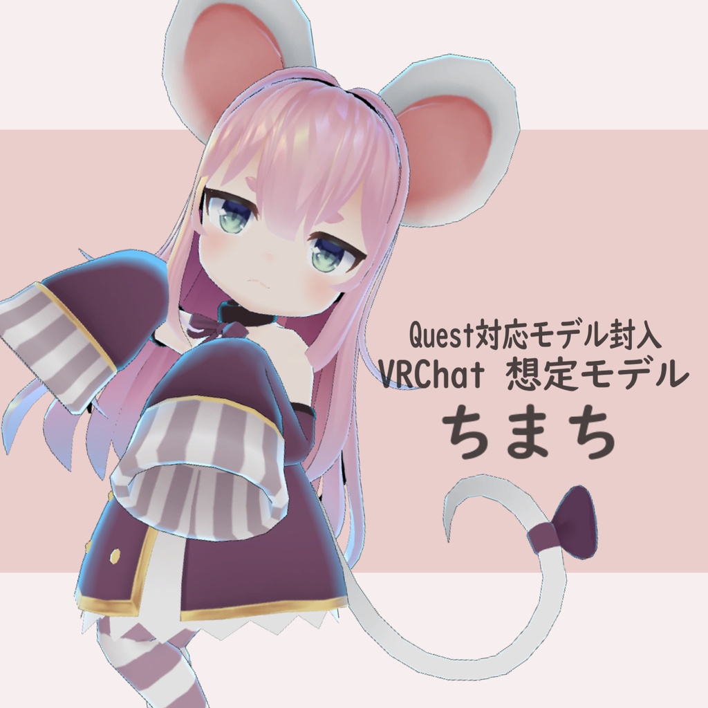 ちまち&まちは姉妹 Avatar3.0対応モデル封入 Quest対応モデル封入