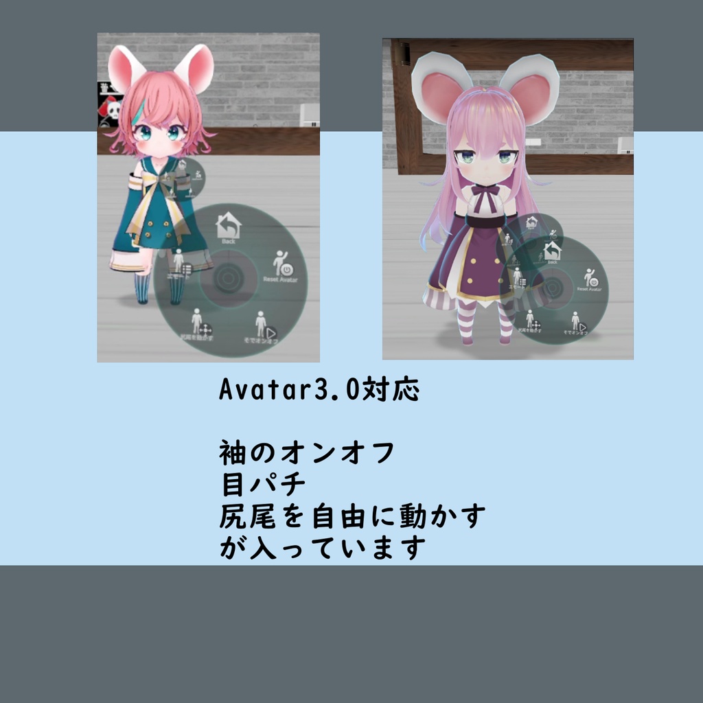 ちまち&まちは姉妹 Avatar3.0対応モデル封入 Quest対応モデル封入