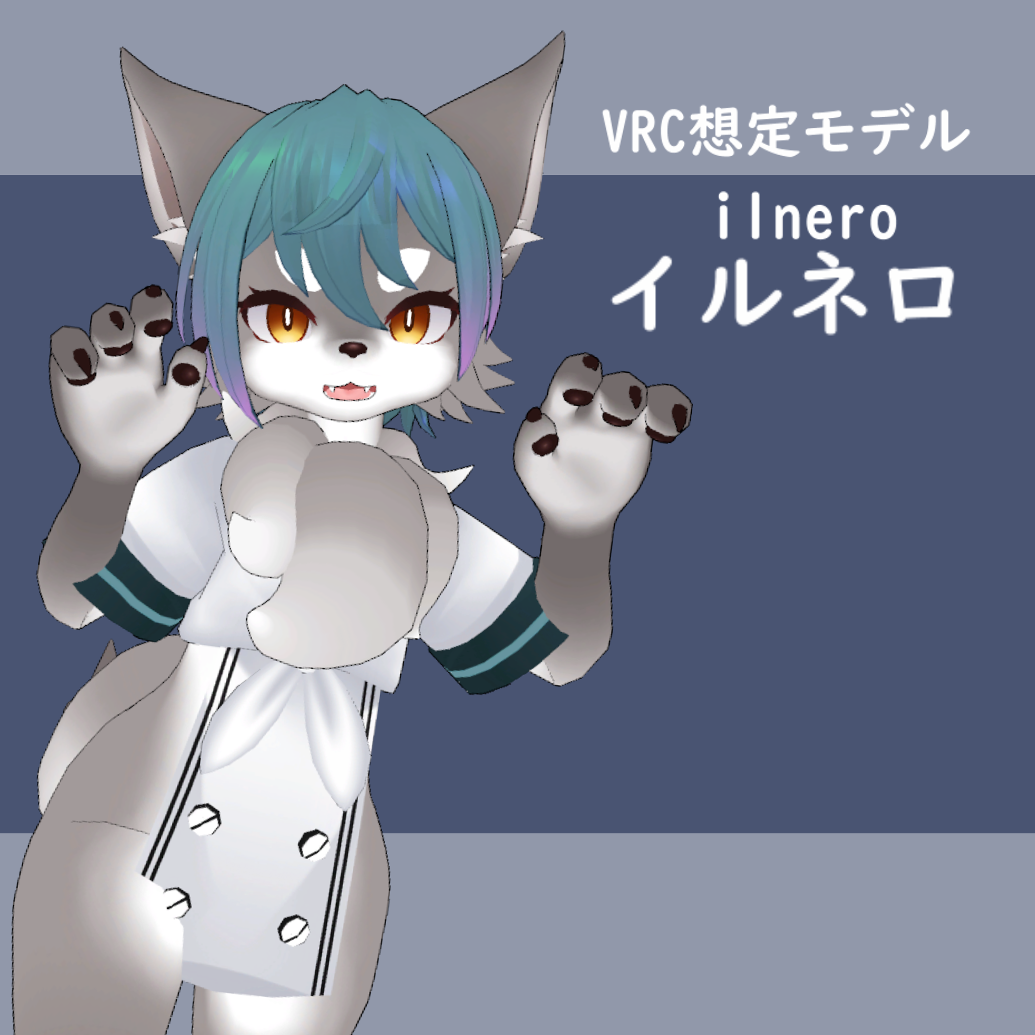 Quest対応済Avater3.0対応　VRChat想定モデル　イルネロ(VRM封入)