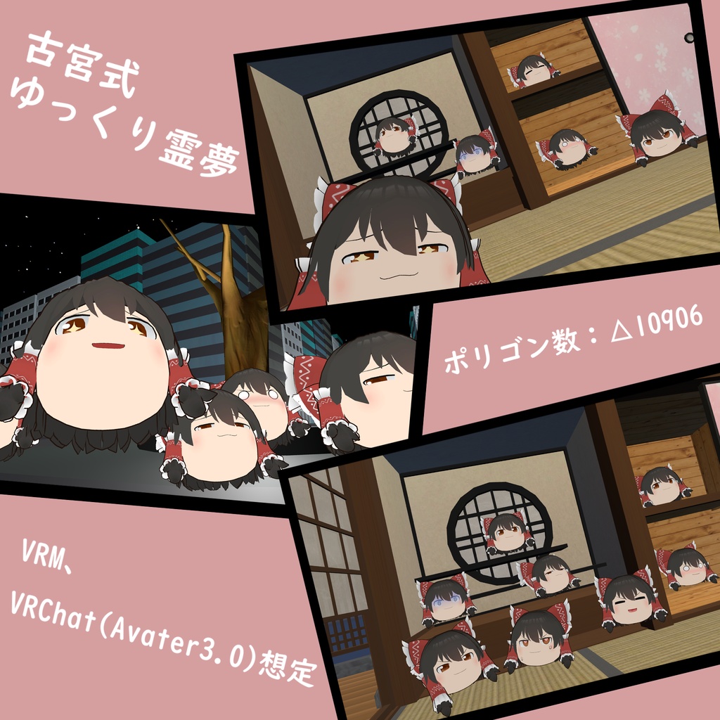 古宮式 ゆっくり霊夢、魔理沙