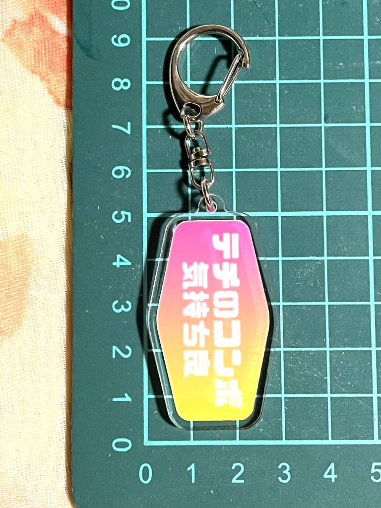 アクリルキーホルダー:テチのコンボ気持ち良