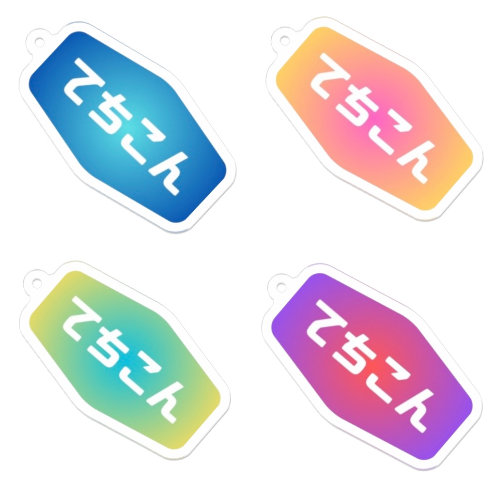 アクリルキーホルダー:てちこん