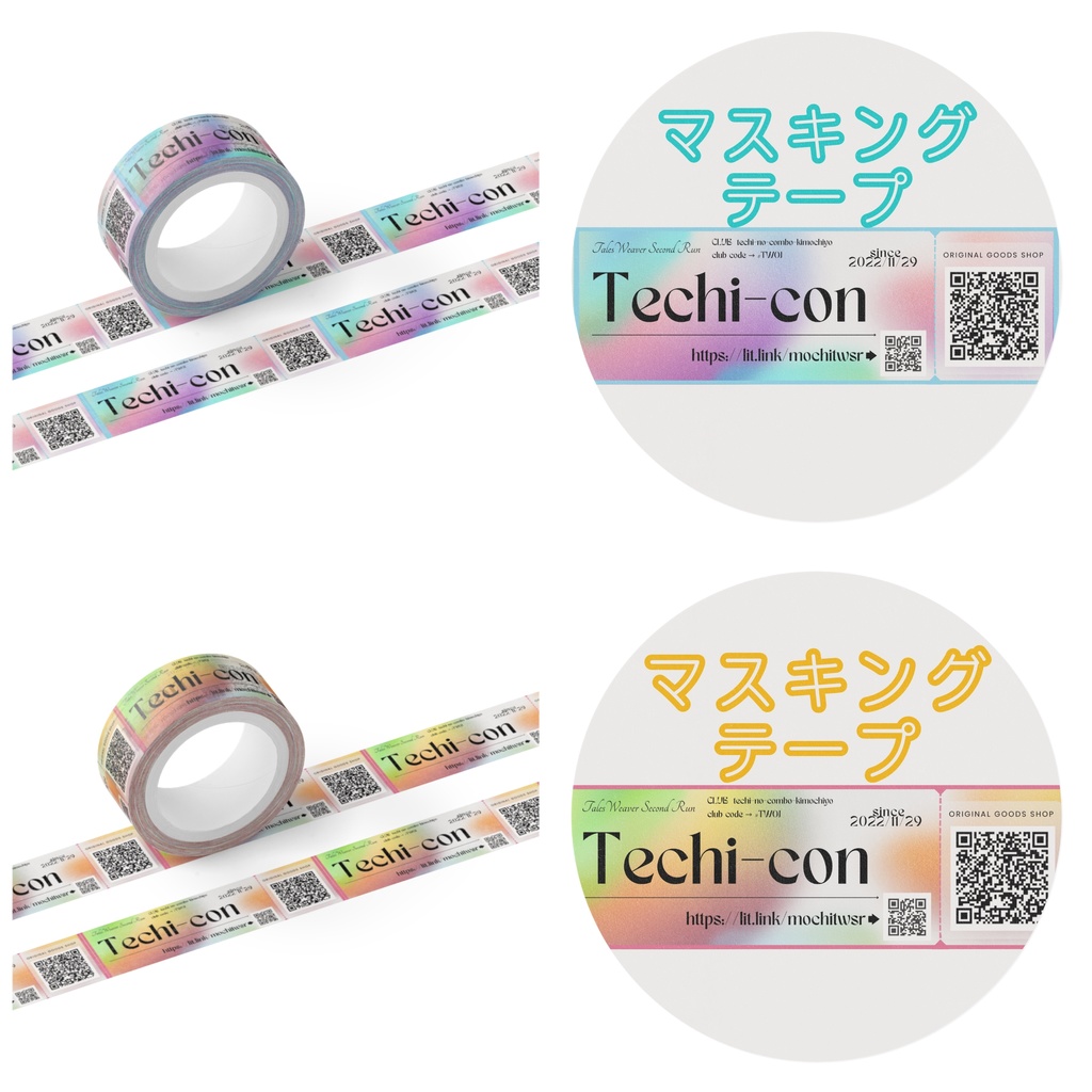 Techi-conチケット風マスキングテープ