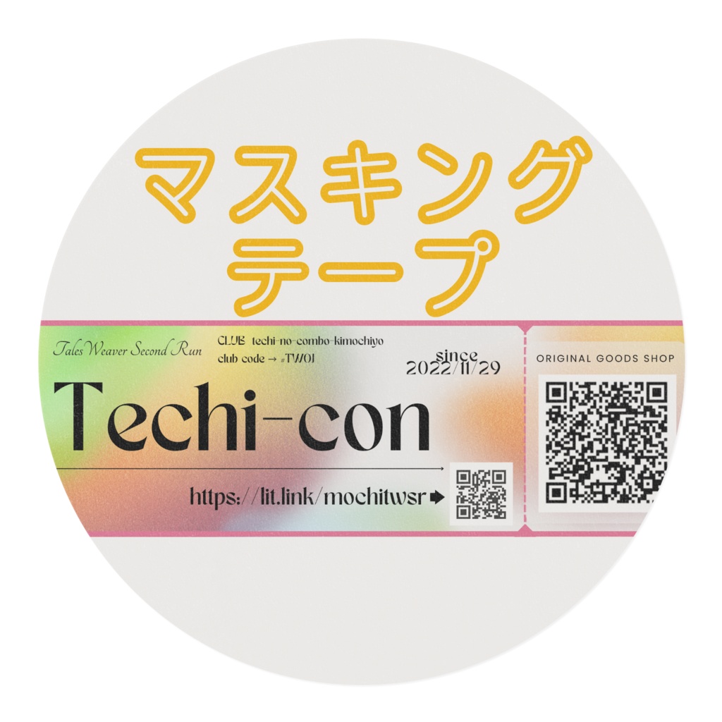 Techi-conチケット風マスキングテープ