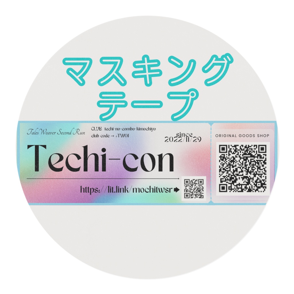 Techi-conチケット風マスキングテープ