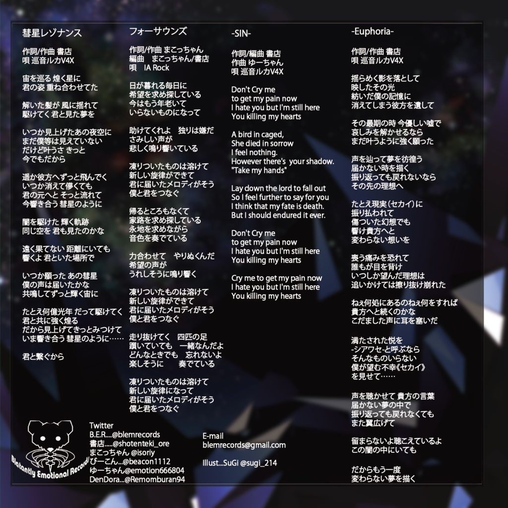 彗星レゾナンス