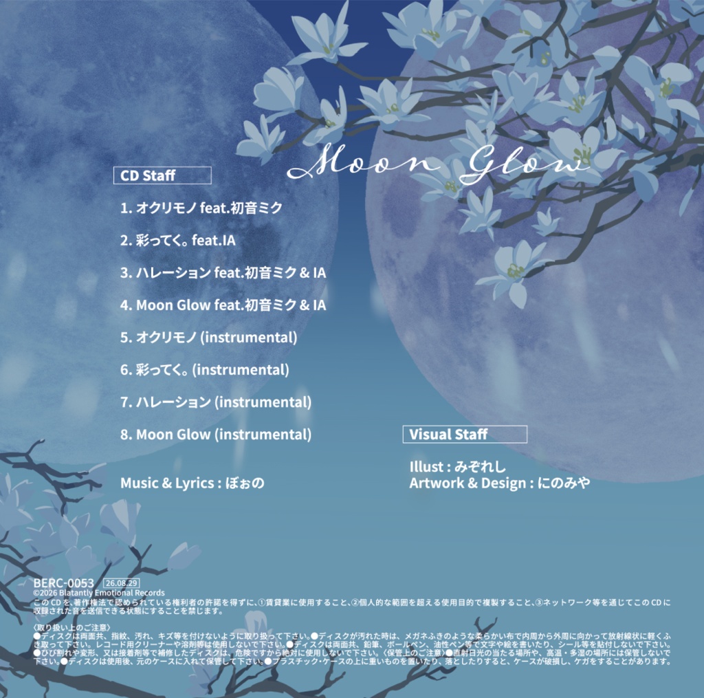 【ぼぉの 3rd EP】Moon Glow