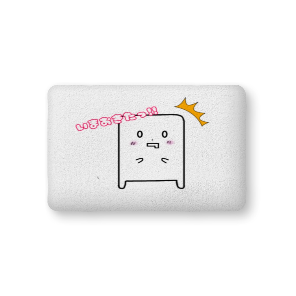 とーふ。クッション