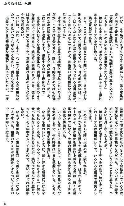 ふりむけば、永遠