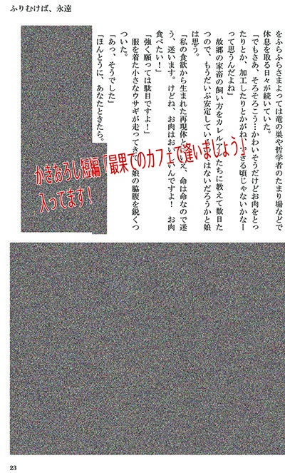ふりむけば、永遠