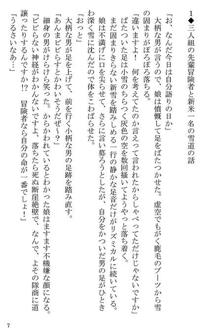 まいにち、ぼうけん #一日一文冒険者 まとめ【文庫版】