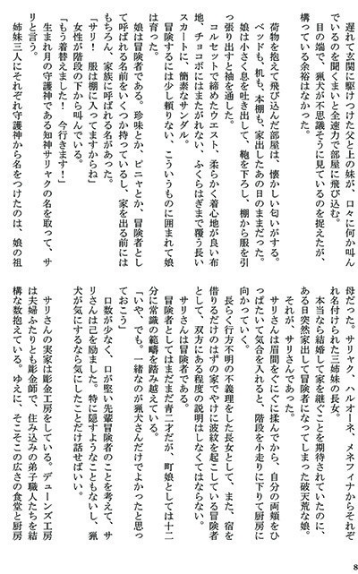 サリさんの里帰り #一日一文冒険者