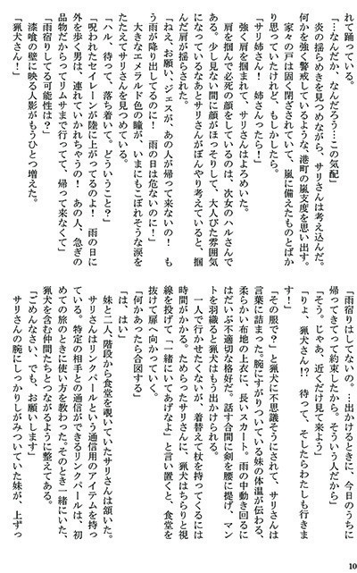 サリさんの里帰り #一日一文冒険者