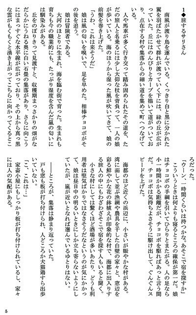 サリさんの里帰り #一日一文冒険者