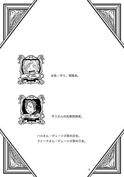 サリさんの里帰り #一日一文冒険者