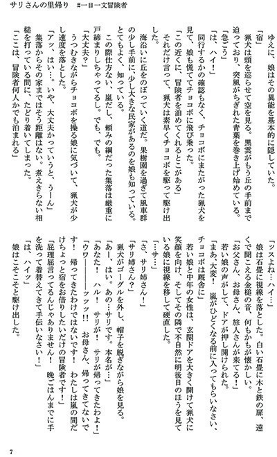 サリさんの里帰り #一日一文冒険者