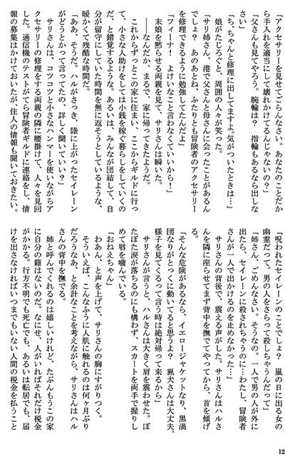 サリさんの里帰り #一日一文冒険者