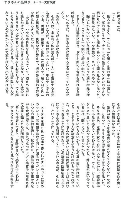 サリさんの里帰り #一日一文冒険者