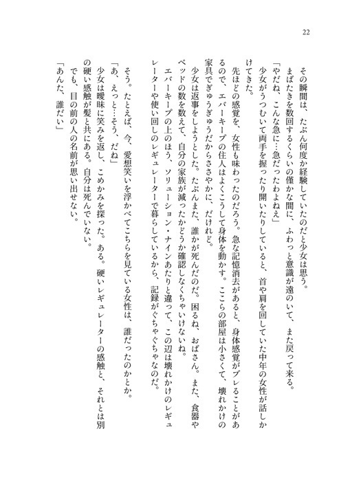 流星と電気羊のエスケープ