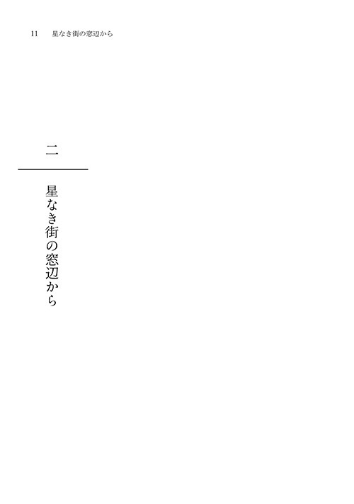 流星と電気羊のエスケープ