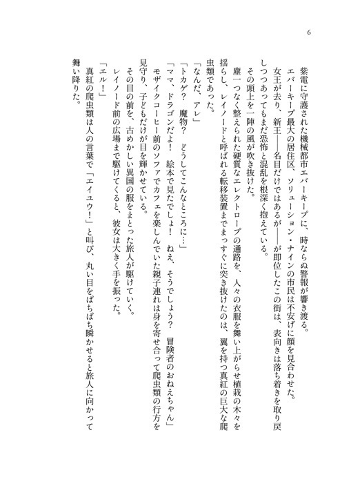 流星と電気羊のエスケープ