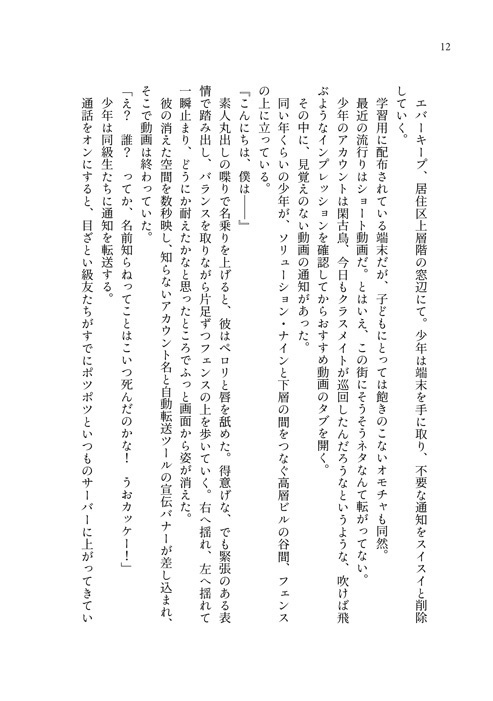 流星と電気羊のエスケープ