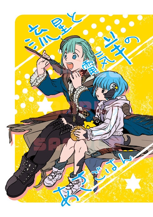 流星と電気羊のあさごはん【発送12/31～】