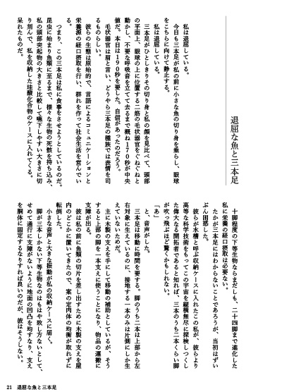 キミだけが気づかない