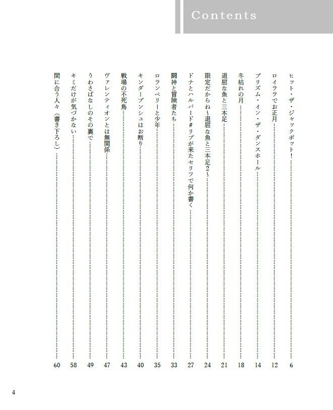 キミだけが気づかない