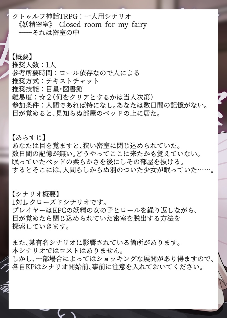 妖精密室 ~Closed room for my fairy~ SPLL:E197213