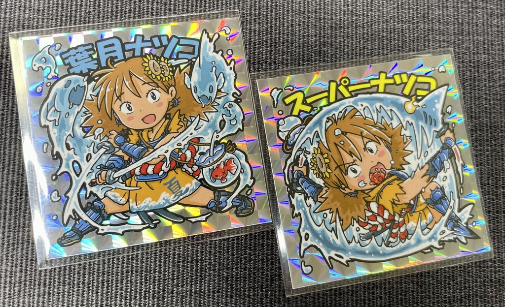 【10】葉月ナツコ２枚