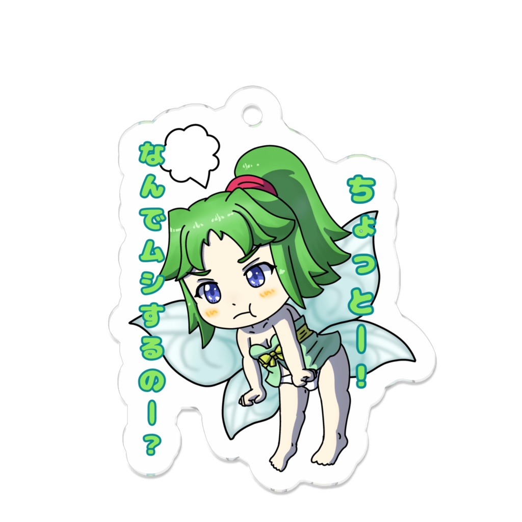 まもけん2 なんでムシするのー!フェアリーさん