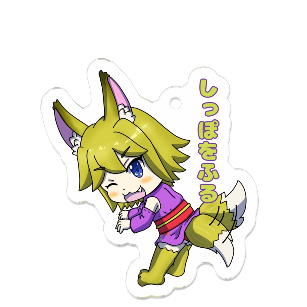 まもけん2 スキルシリーズ しっぽをふるこゃん