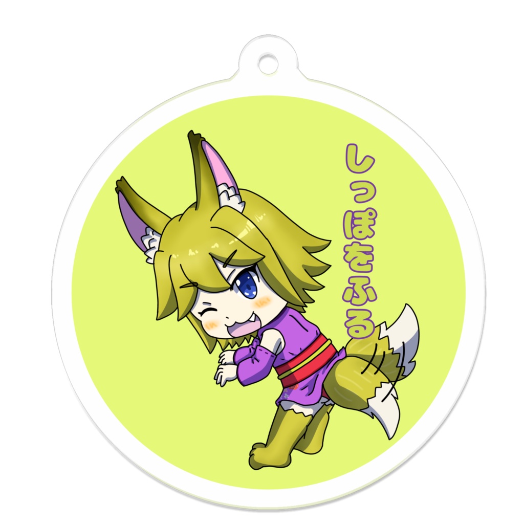 まもけん2 スキルシリーズ しっぽをふるこゃん