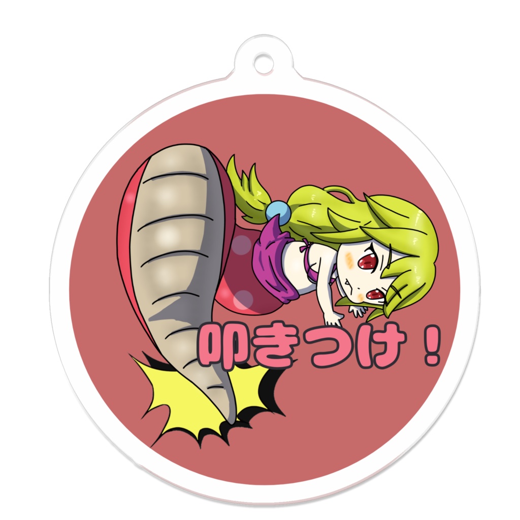 まもけん2 スキルシリーズ 叩きつけラミアさん